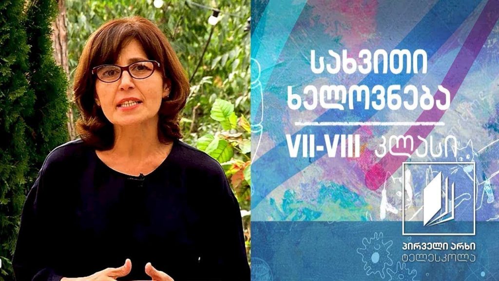 სახვითი ხელოვნება VII-VIII კლასები – სხეული ხელოვნებაში – ბერძნული კერამიკა #ტელესკოლა