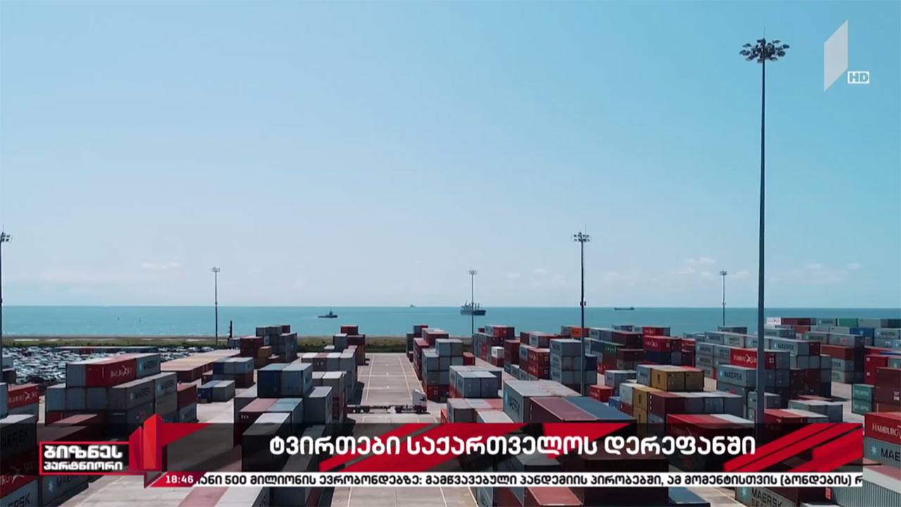 ტვირთები საქართველოს დერეფანში
