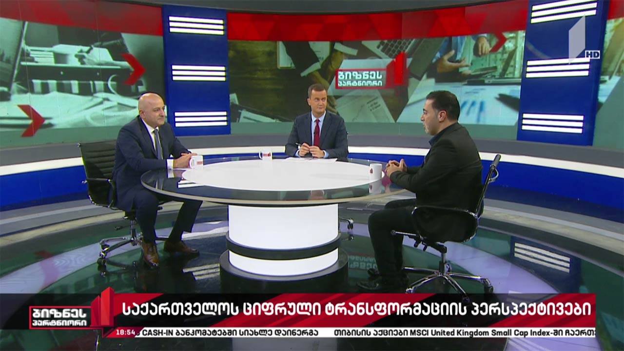საქართველოს ციფრული ტრანსფორმაციის პერსპექტივა
