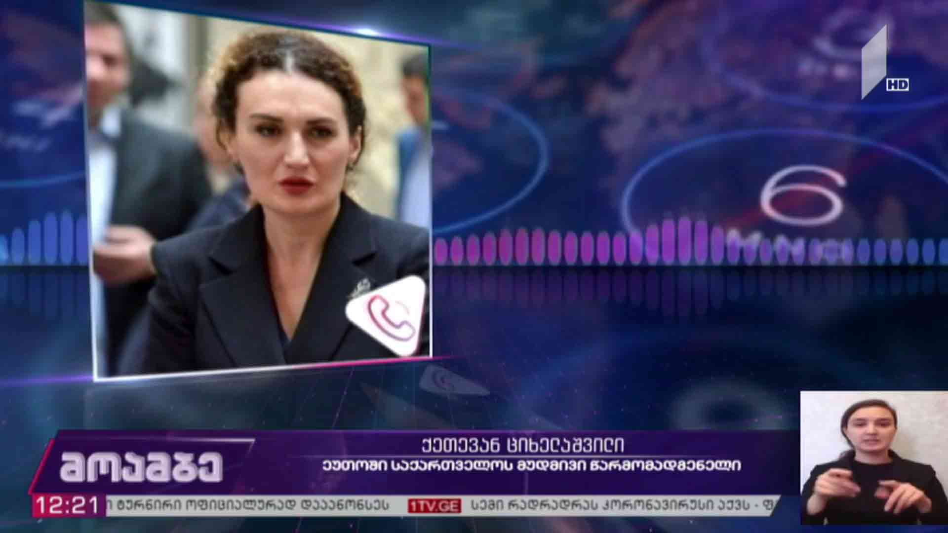 ეუთო-ს მუდმივი საბჭოს სხდომა