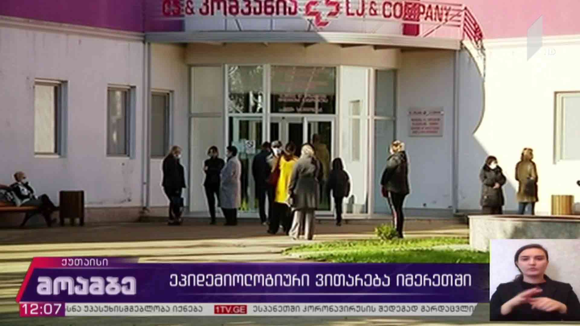 ეპიდემიოლოგიური ვითარება იმერეთში
