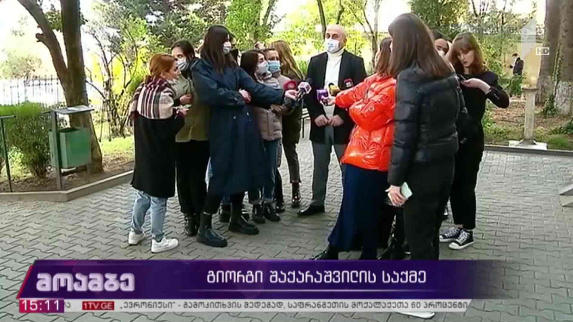 გიორგი შაქარაშვილის საქმე 