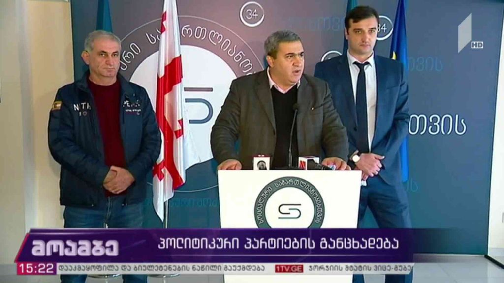პარტიების განცხადება
