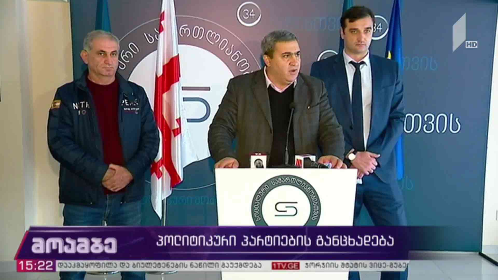 პარტიების განცხადება
