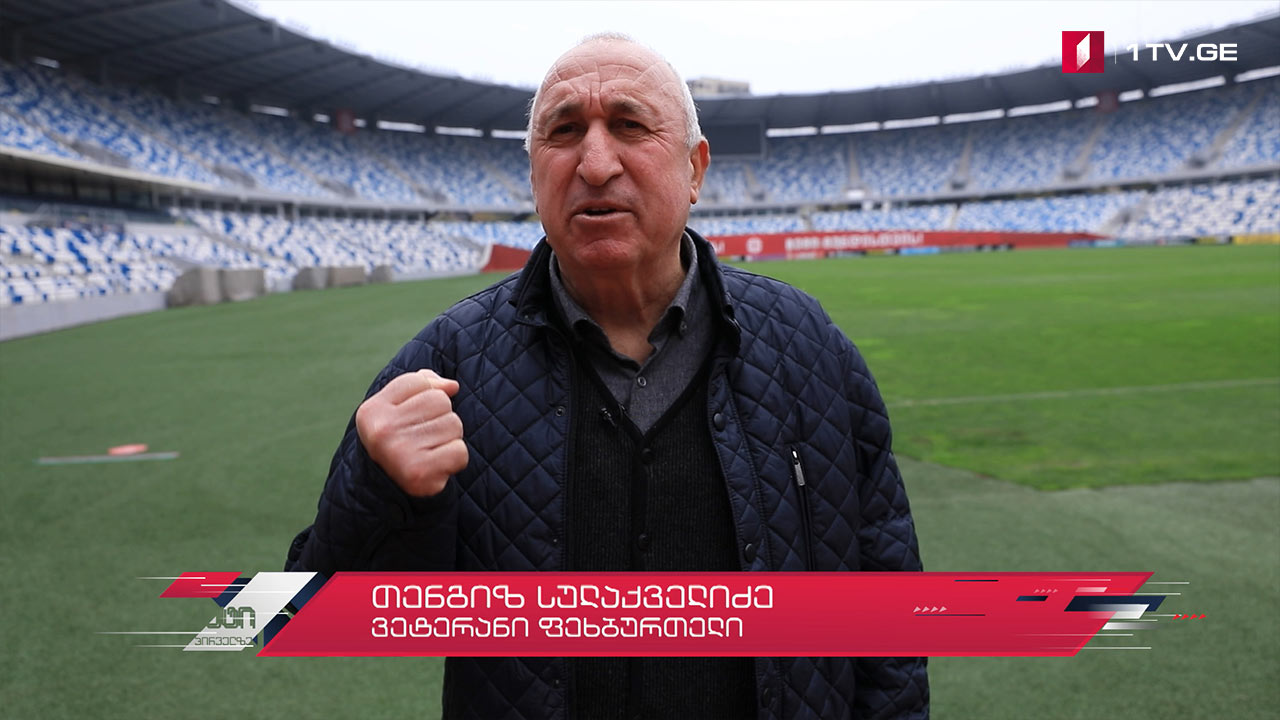 ვეტერანი ფეხბურთელების მიმართვა #ტაიმაუტი