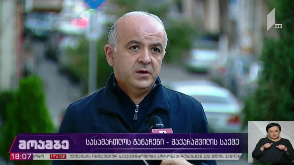 გიორგი შაქარაშვილის საქმე – სასამართლოს განაჩენი