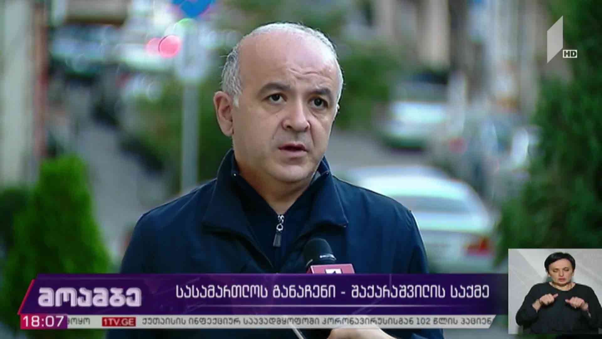 გიორგი შაქარაშვილის საქმე - სასამართლოს განაჩენი