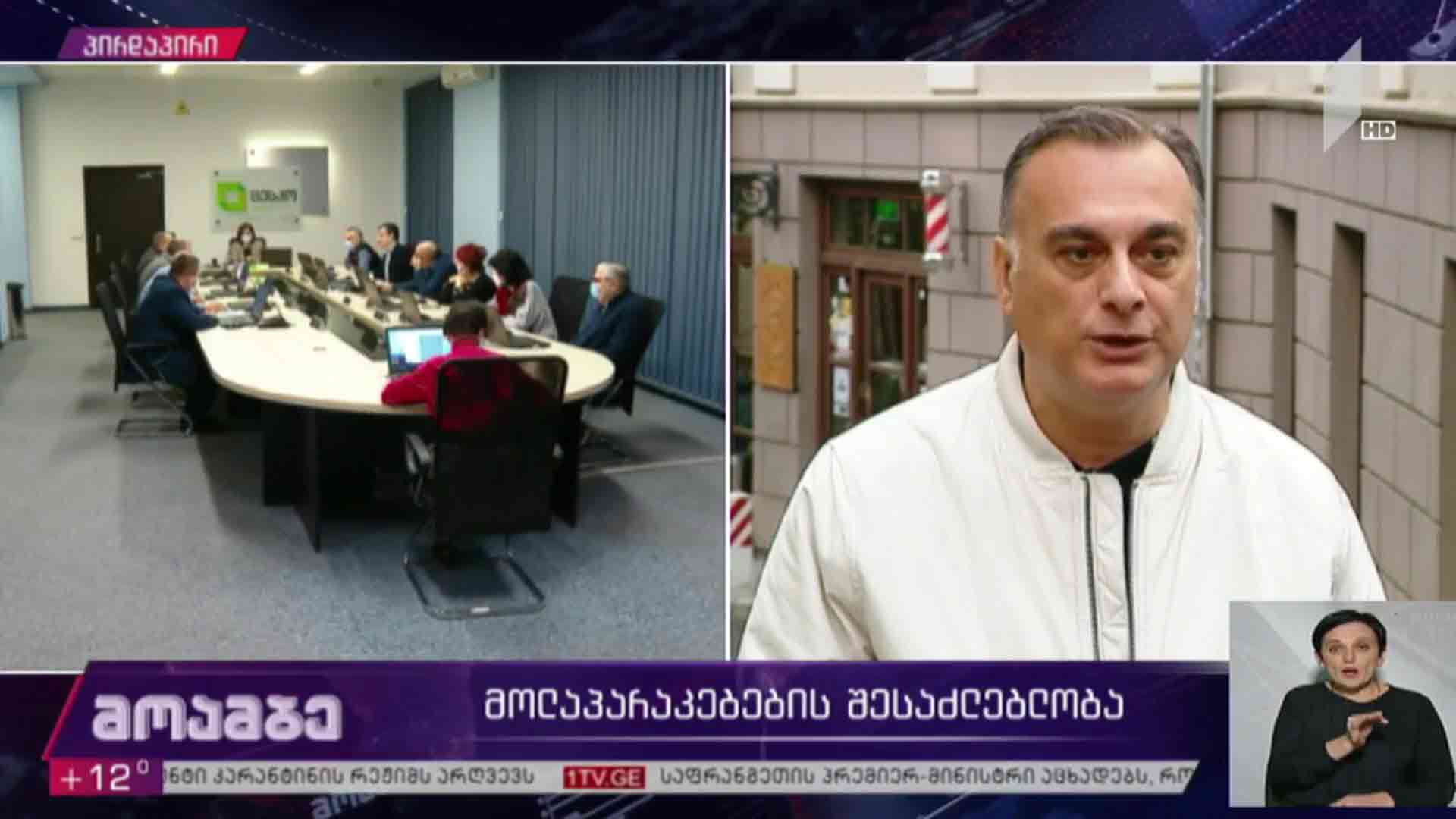 მოლაპარაკებების შესაძლებლობა