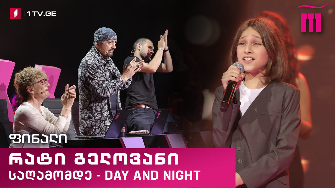 #რანინა რატი გელოვანი / Rati Gelovani & The Quintessence – „საღამომდე“ (Day and Night)