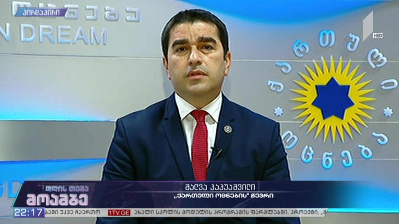 „მოამბე - დღის თემის“ შეკითხვებს შალვა პაპუაშვილმა უპასუხა