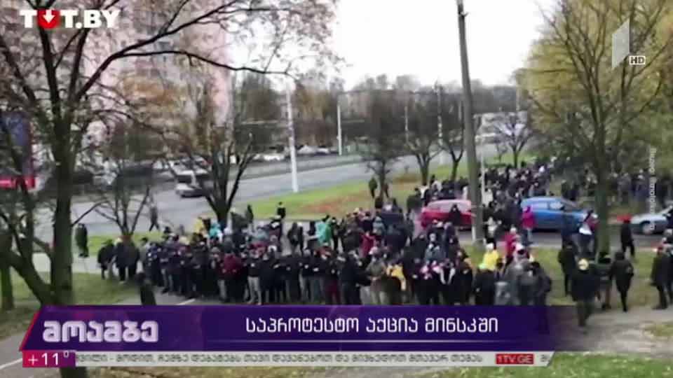 საპროტესტო აქცია მინსკში