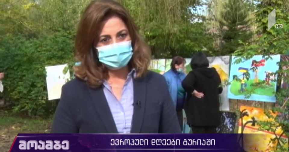 ევროპული დღეები გურიაში