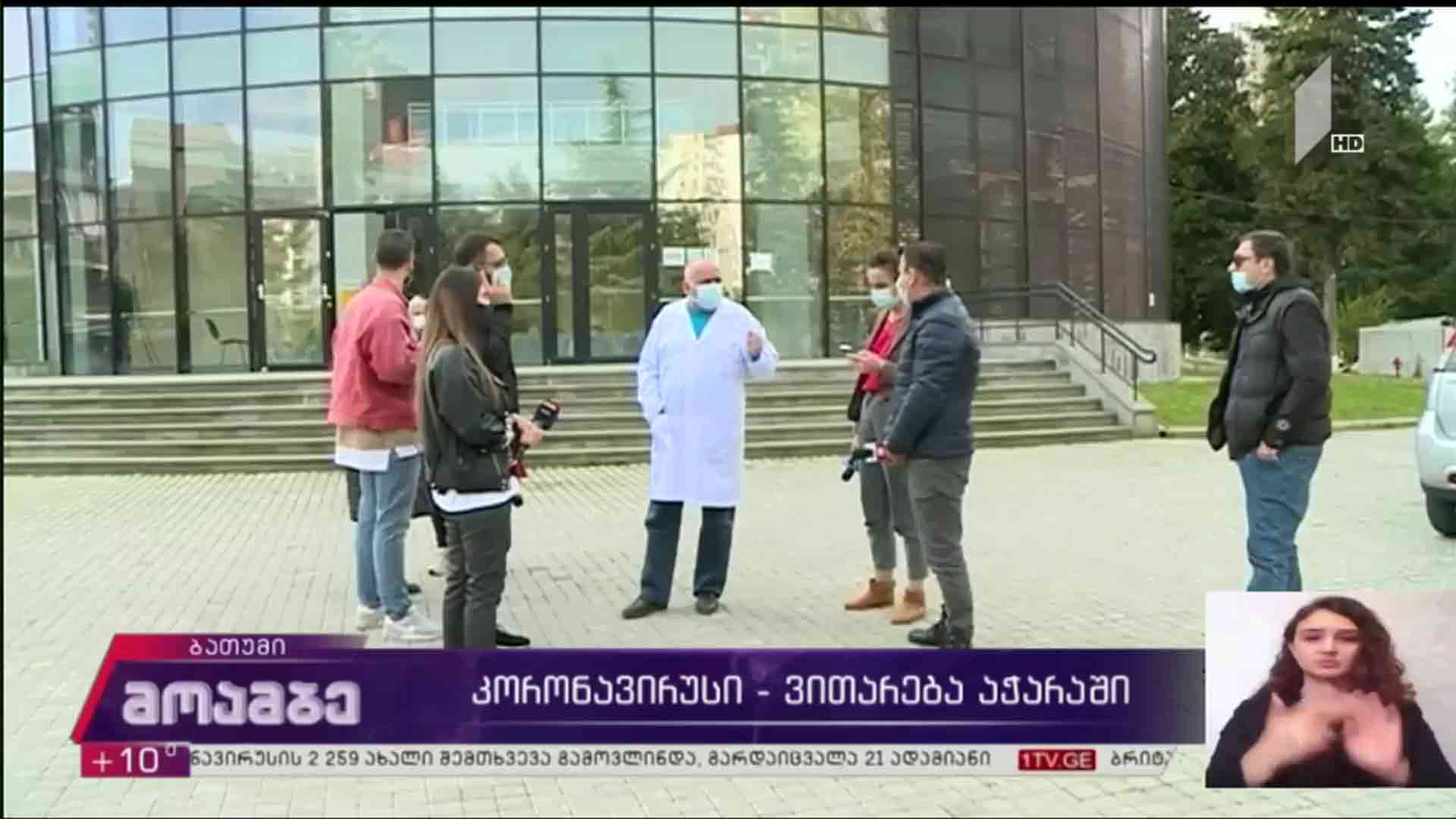 ეპიდემიოლოგიური ვითარება აჭარაში
