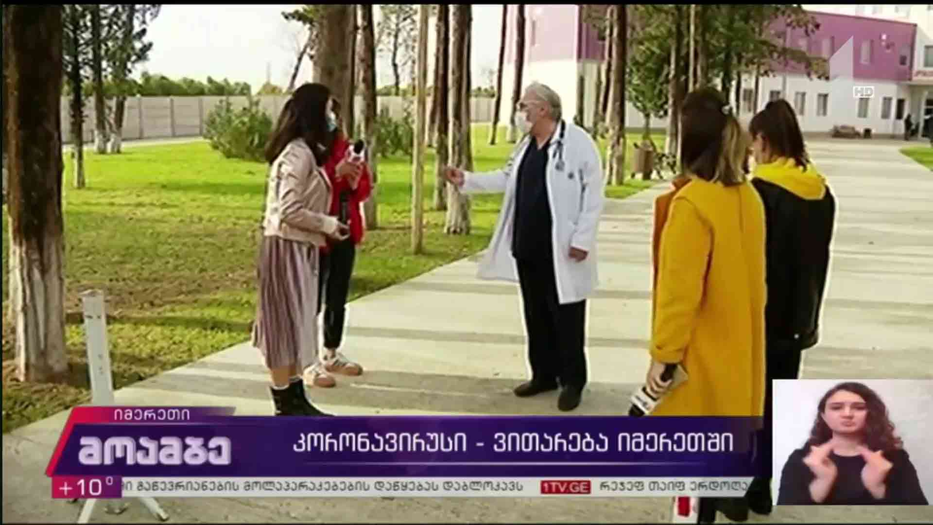 ეპიდემიოლოგიური ვითარება იმერეთში