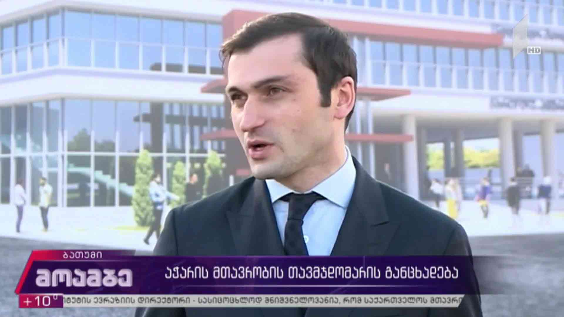 აჭარის მთავრობის თავმჯდომარის განცხადება