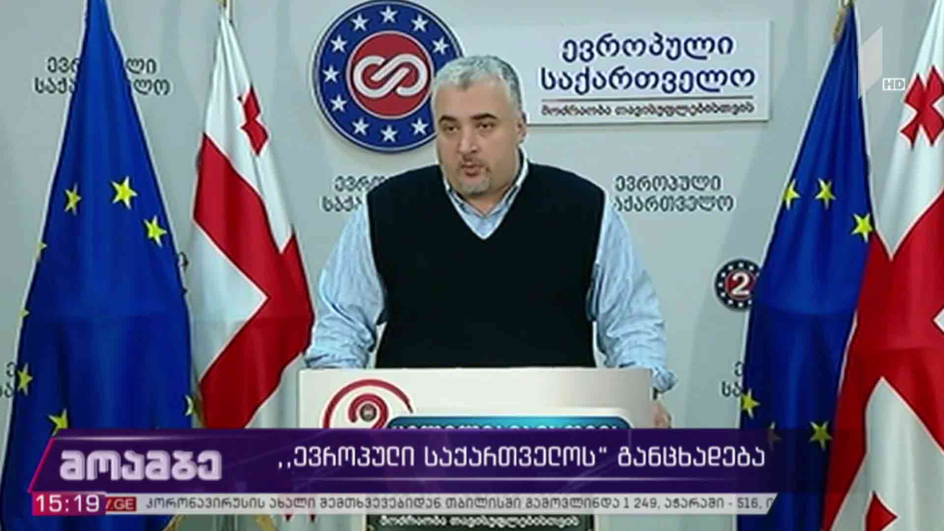 „ევროპული საქართველოს“ განცხადება