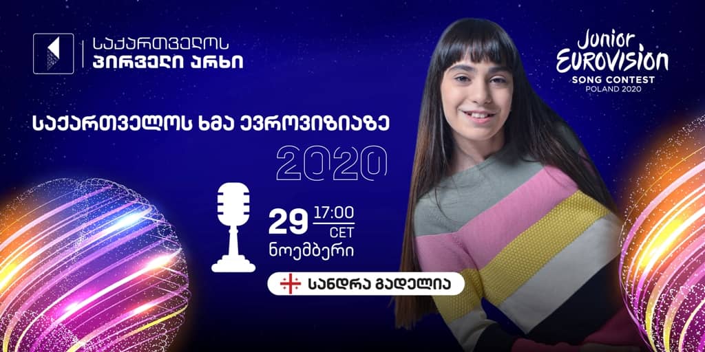 საბავშვო ევროვიზია 2020 - ფინალური შოუ დღეს გაიმართება