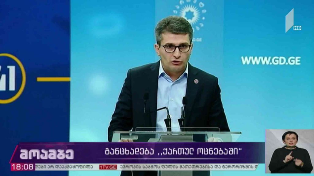 განცხადება „ქართულ ოცნებაში“