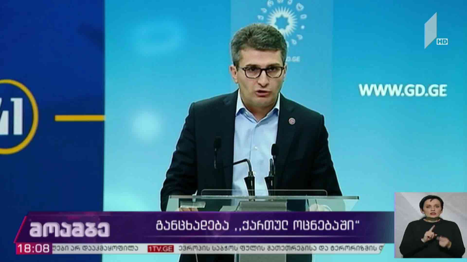 განცხადება „ქართულ ოცნებაში“