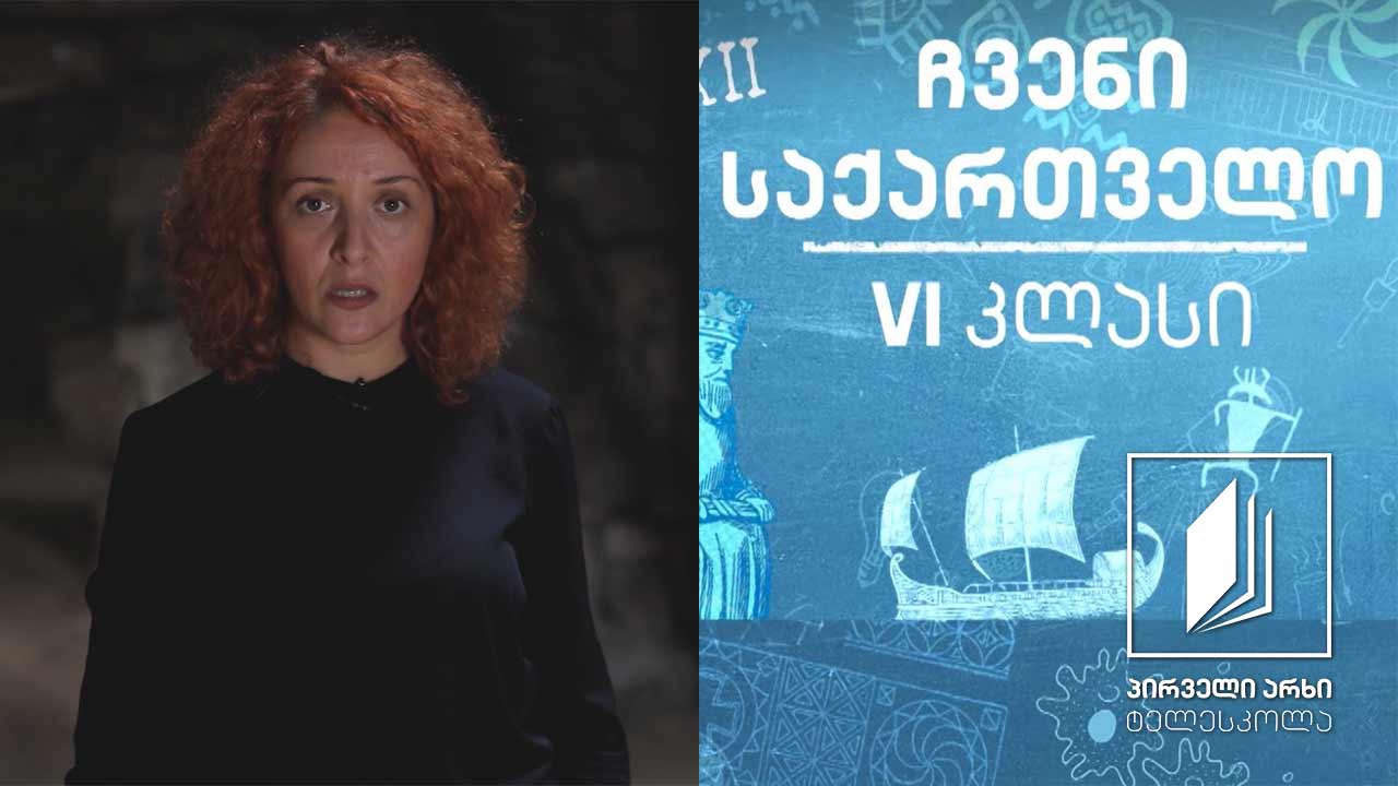 ჩვენი საქართველო, VI კლასი - სამცხე-ჯავახეთი - მეურნეობის დარგები #ტელესკოლა