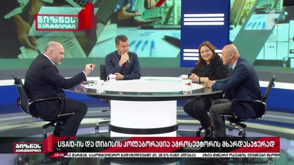 USAID-ისა და TBC-ის კოლაბორაცია აგროსექტორის მხარდასაჭერად