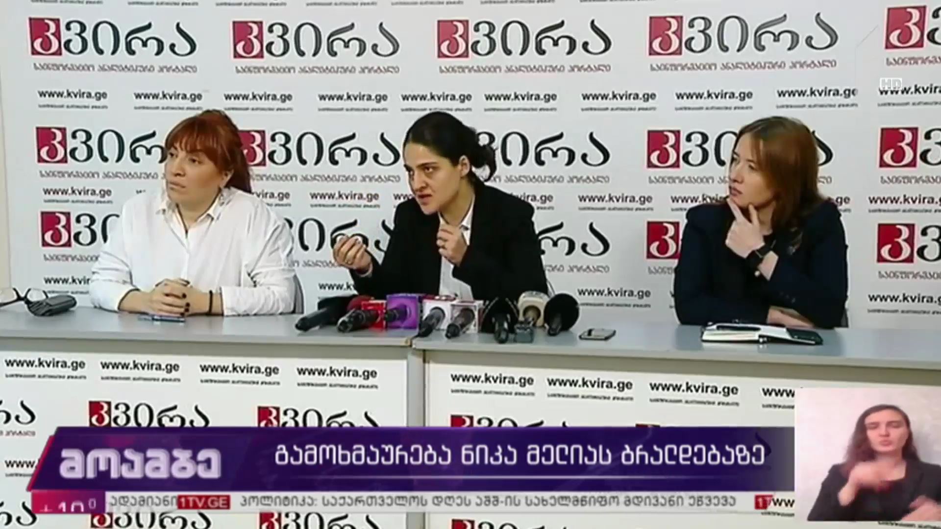 გამოხმაურება ნიკა მელიას ბრალდებაზე