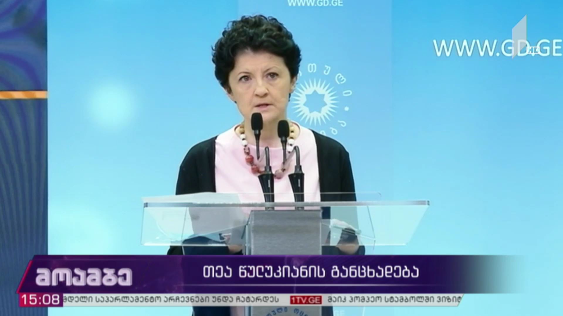 თეა წულუკიანის განცხადება