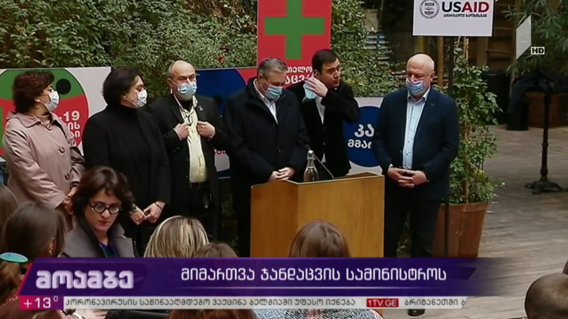 მიმართვა ჯანდაცვის სამინისტროს