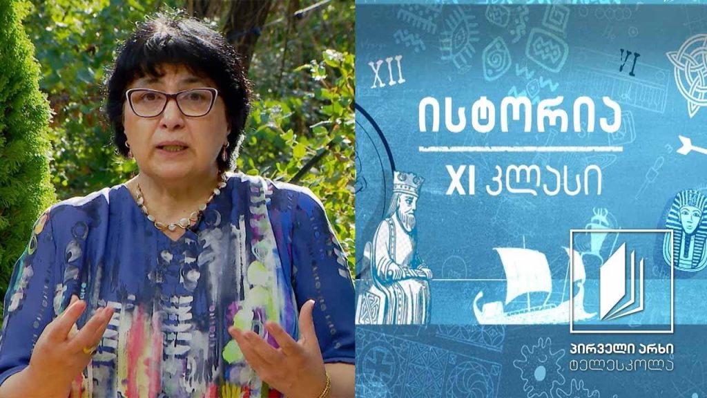 ისტორია XI კლასი – ალექსანდრე მაკედონელი #ტელესკოლა