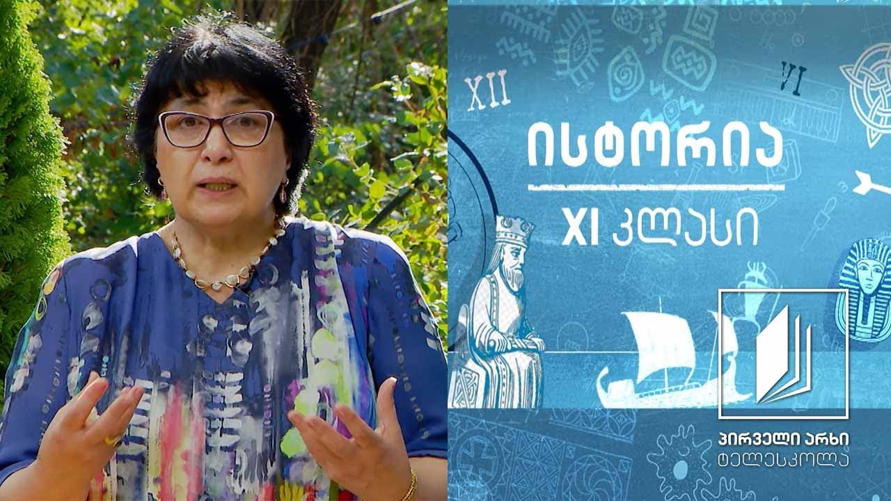 ისტორია XI კლასი - ალექსანდრე მაკედონელი #ტელესკოლა