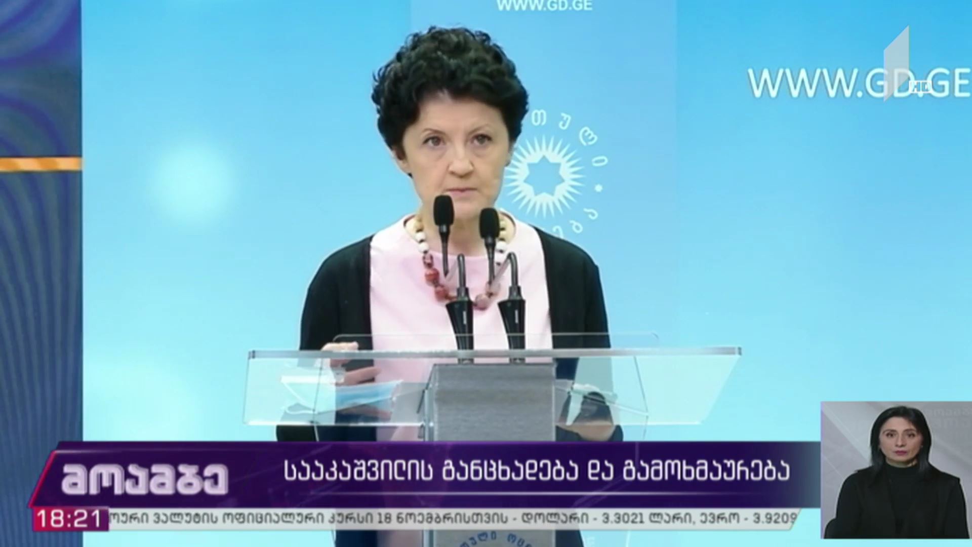სააკაშვილის განცხადება და გამოხმაურება
