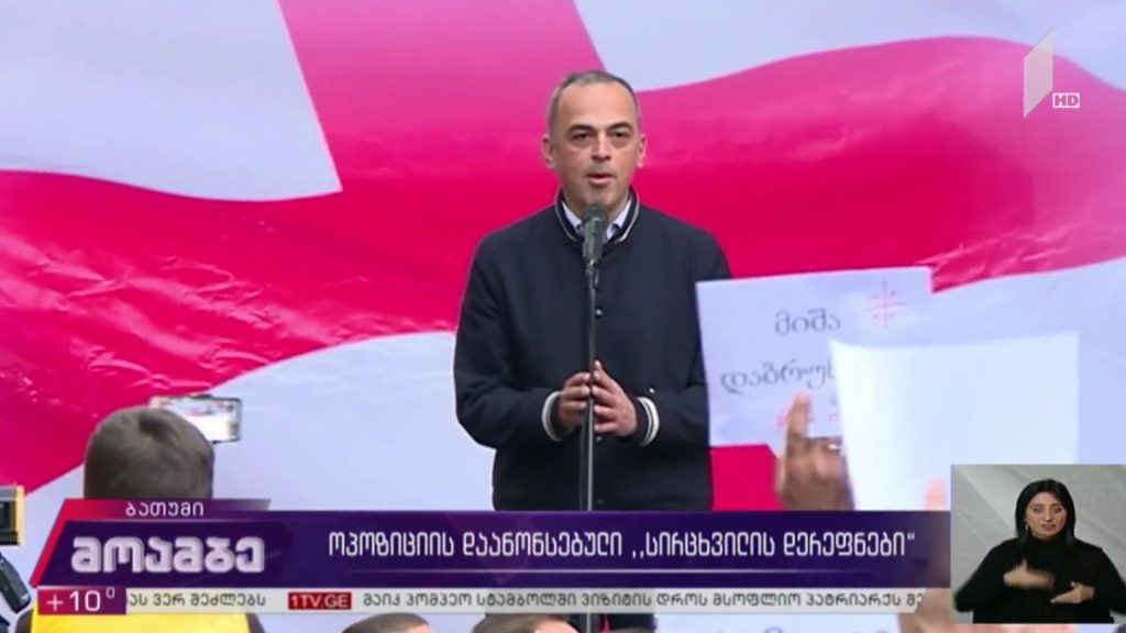 ოპოზიციის დაანონსებული „სირცხვილის დერეფნები“