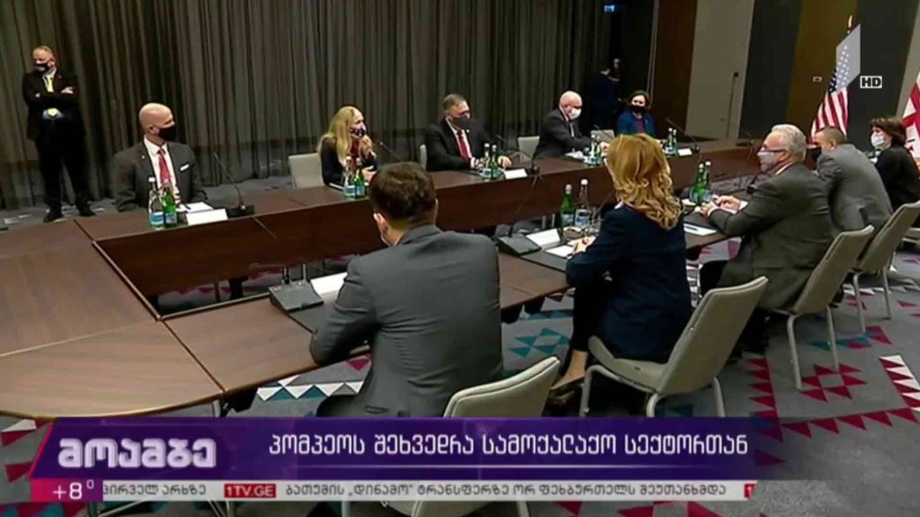 პომპეოს შეხვედრა სამოქალაქო სექტორთან