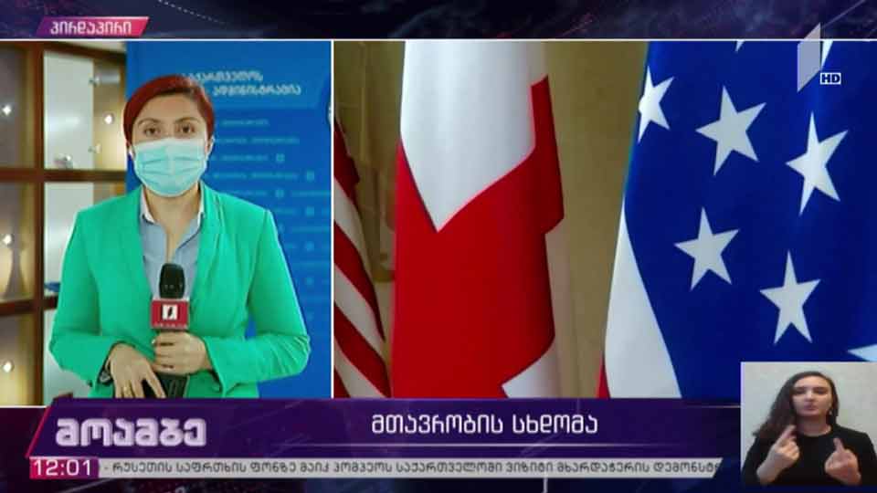 მთავრობის სხდომა