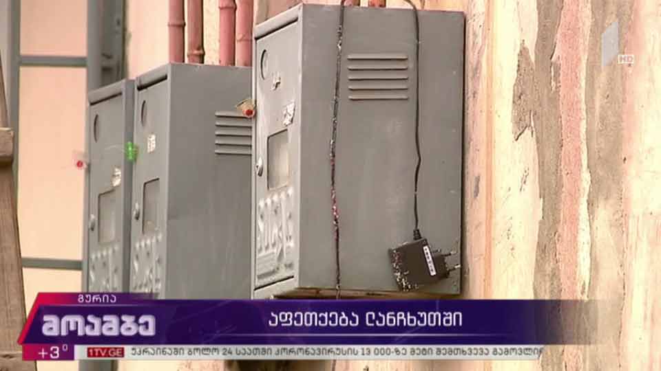 აფეთქება ლანჩხუთში