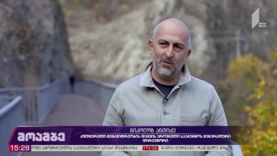 ტურისტული ინფრასტრუქტურის მოწყობა ატენში