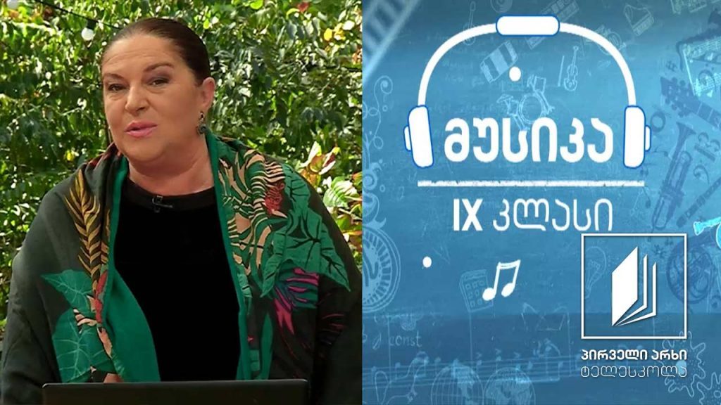 მუსიკა IX კლასი – ფელიქს მენდელსონი – სავიოლინო კონცერტი N1 #ტელესკოლა