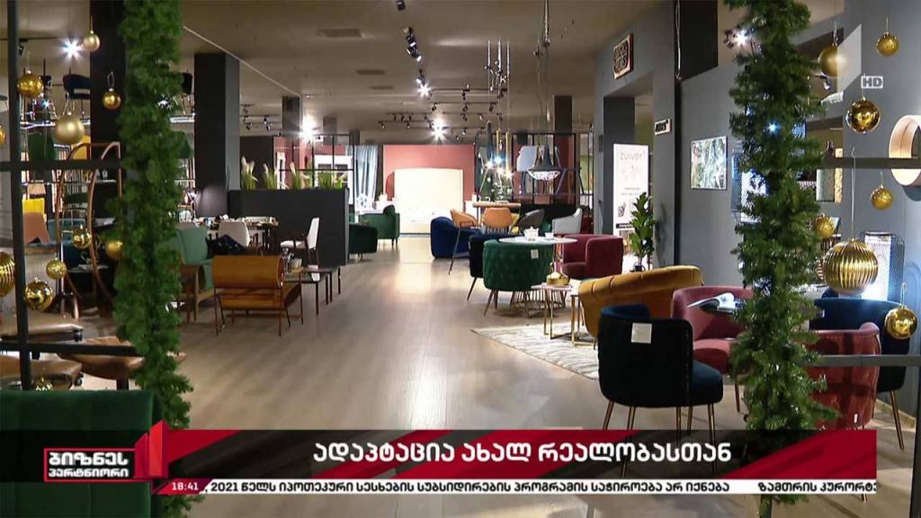 ბიზნესის ადაპტაცია ახალ რეალობასთან