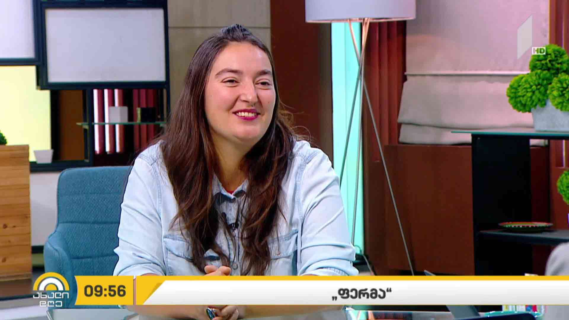 „ფერმა“
