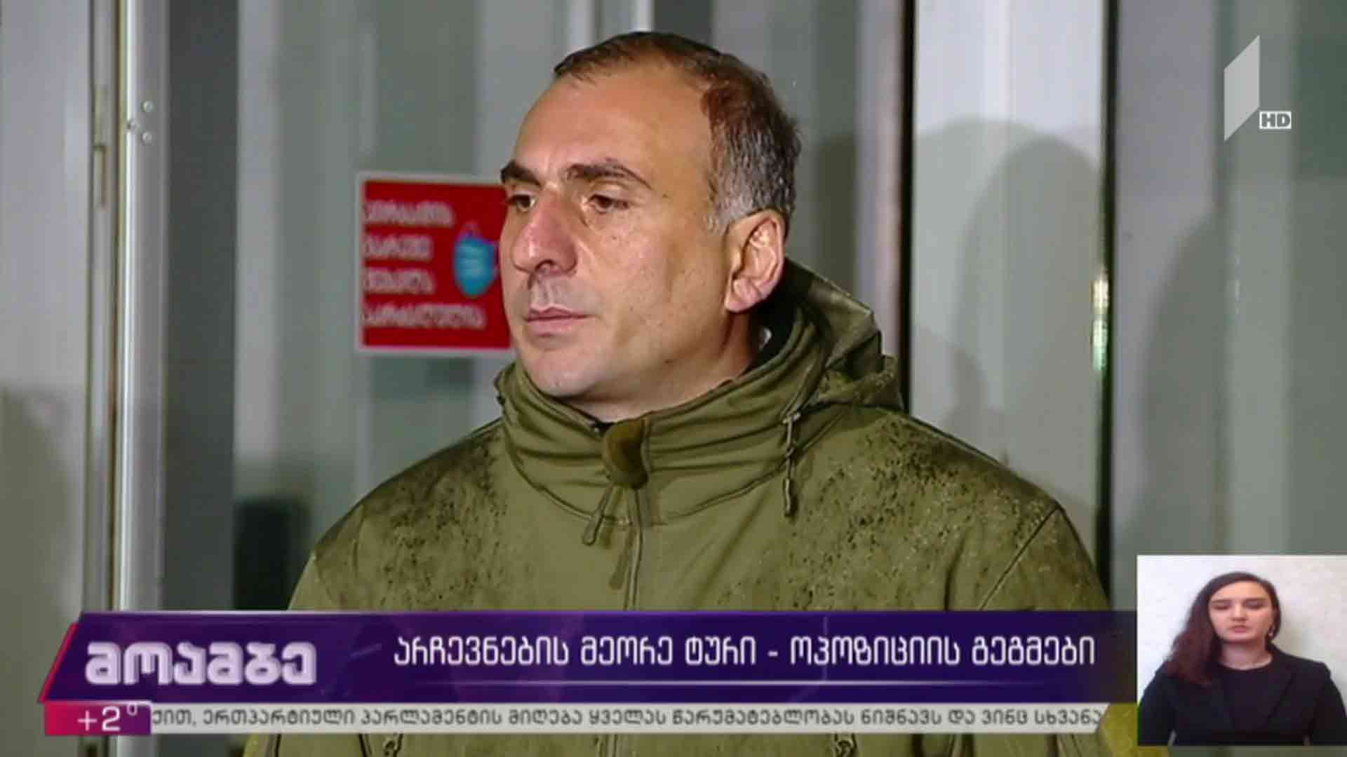 არჩევნების მეორე ტური - ოპოზიციის გეგმები
