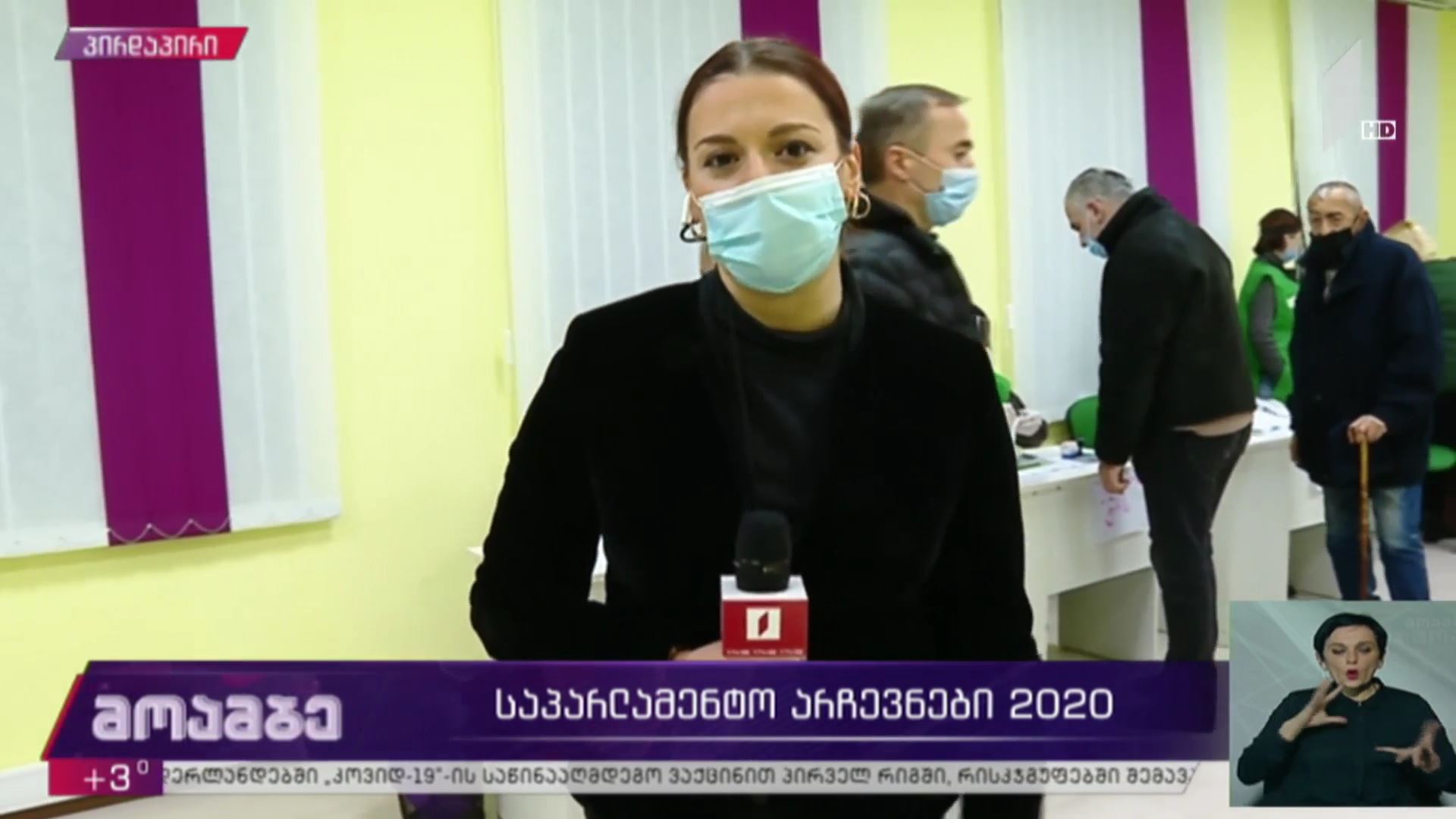 დღეს საქართველოს პარლამენტის არჩევნების მეორე ტური იმართება