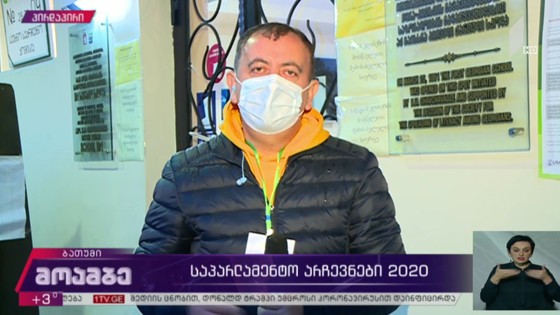 #არჩევნები2020 აჭარაში საარჩევნო უბნები გაიხსნა