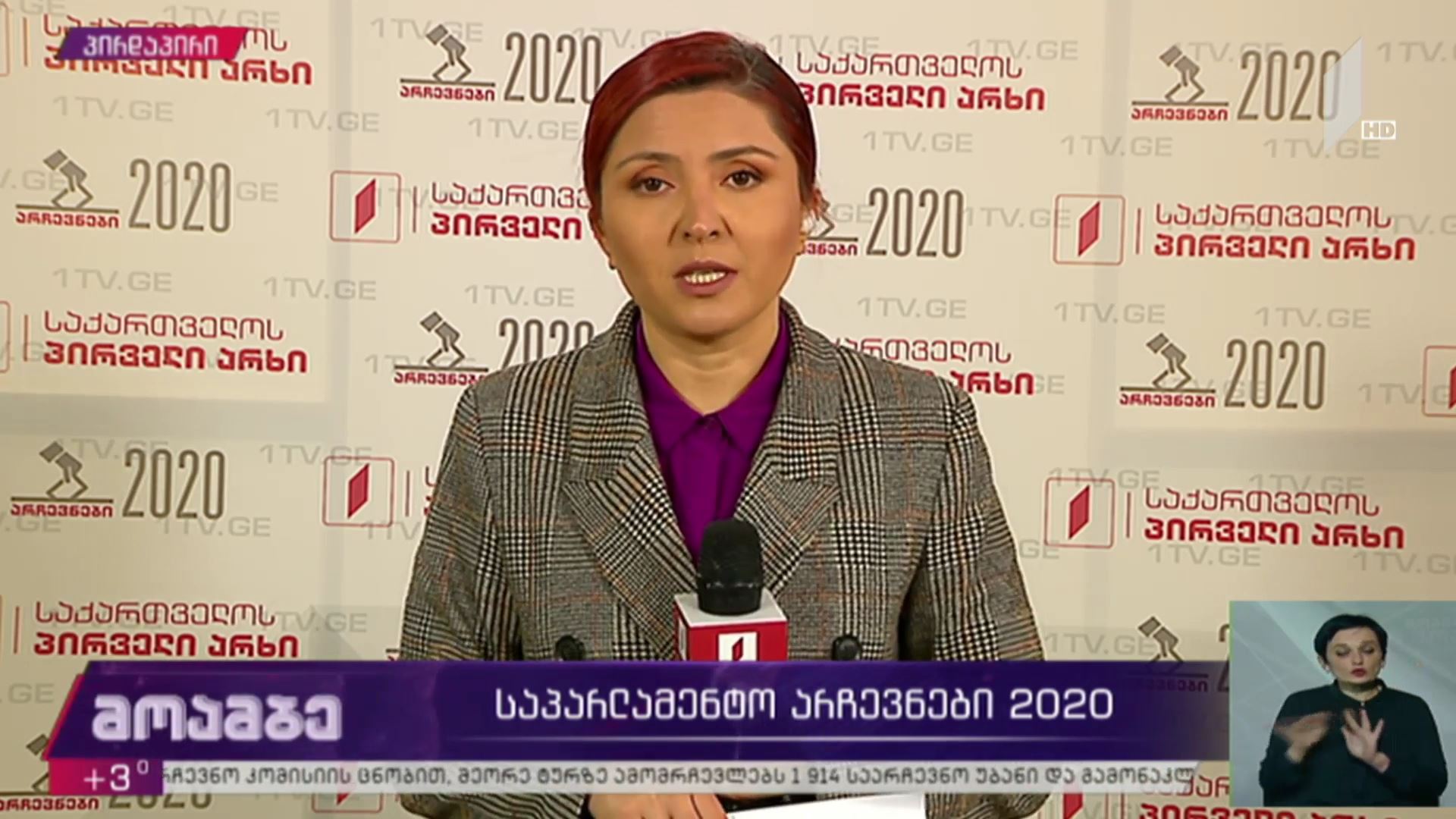 #არჩევნები2020 ცესკო-ში დღის განმავლობაში საინფორმაციო ბრიფინგები გაიმართება