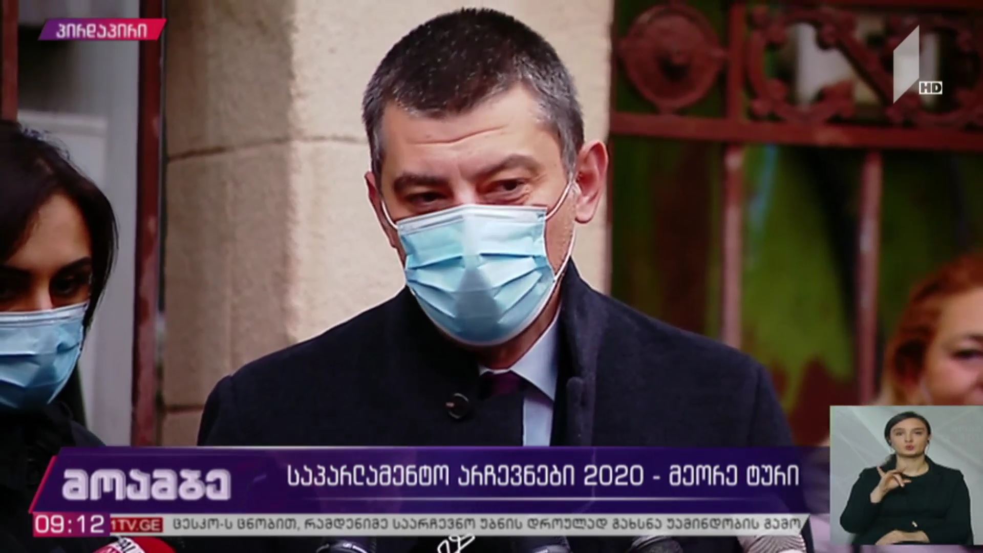 #არჩევნები2020 პრემიერ-მინისტრის განცხადება