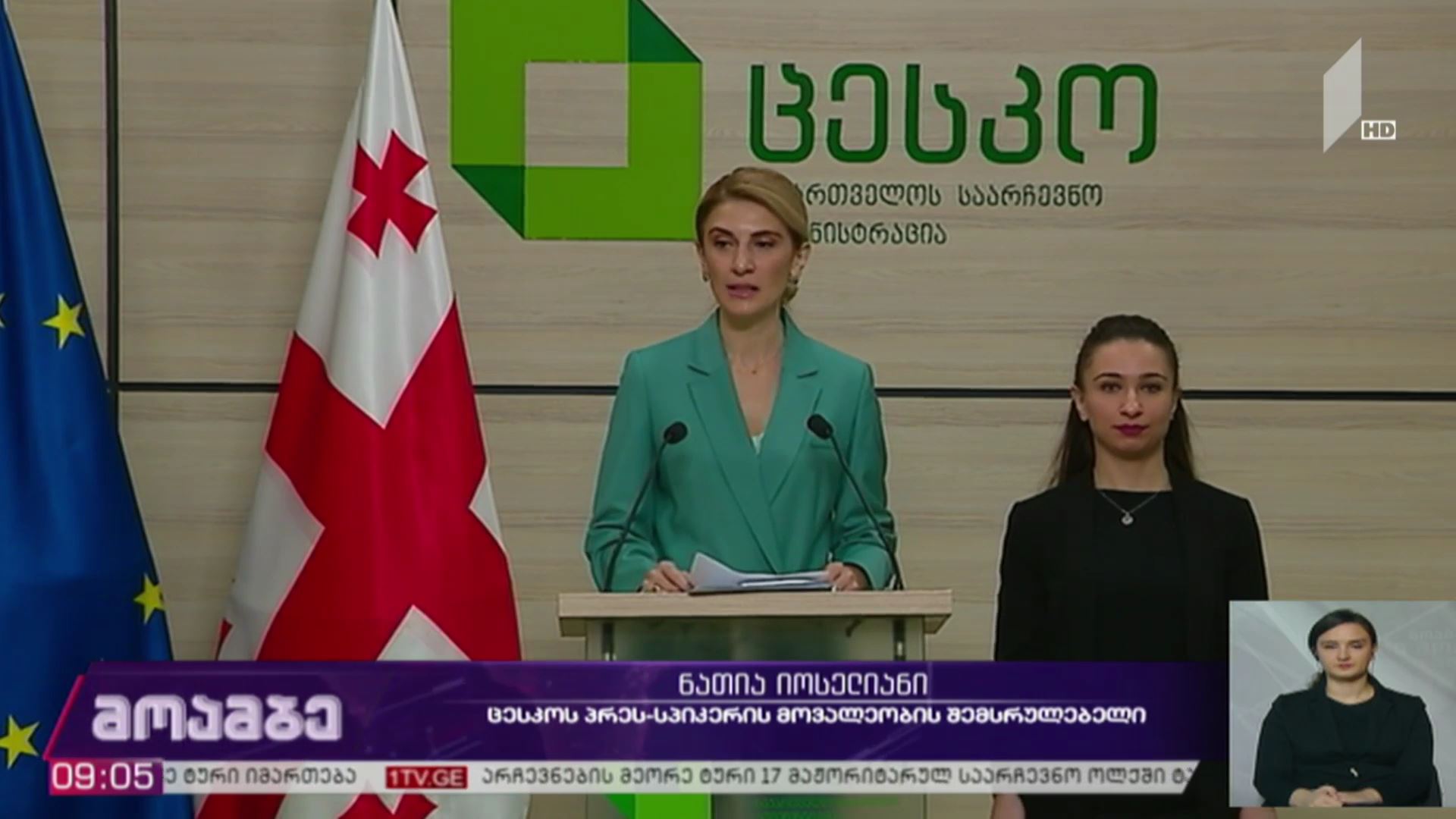 #არჩევნები2020 ცესკო საგანგებო რეჟიმში მუშაობს