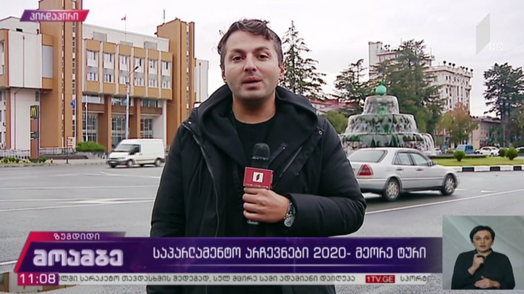 #არჩევნები2020 პირდაპირი რეპორტაჟი ზუგდიდიდან