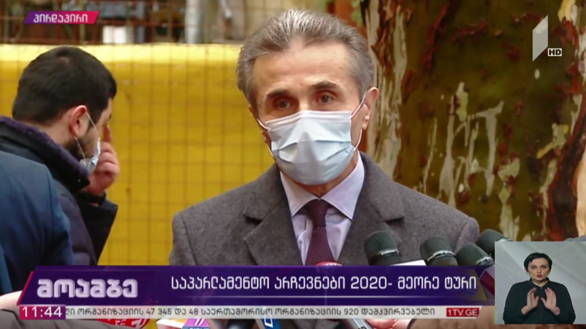 ბიძინა ივანიშვილის განცხადება
