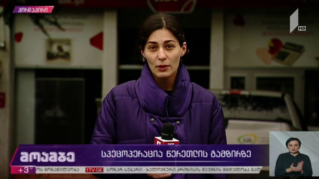 სპეცოპერაცია წერეთლის გამზირზე