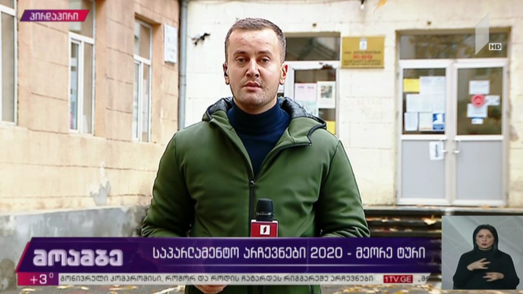 #არჩევნები2020 როგორ მიმდინარეობს არჩევნების მეორე ტური ისნის მაჟორიტარულ ოლქში