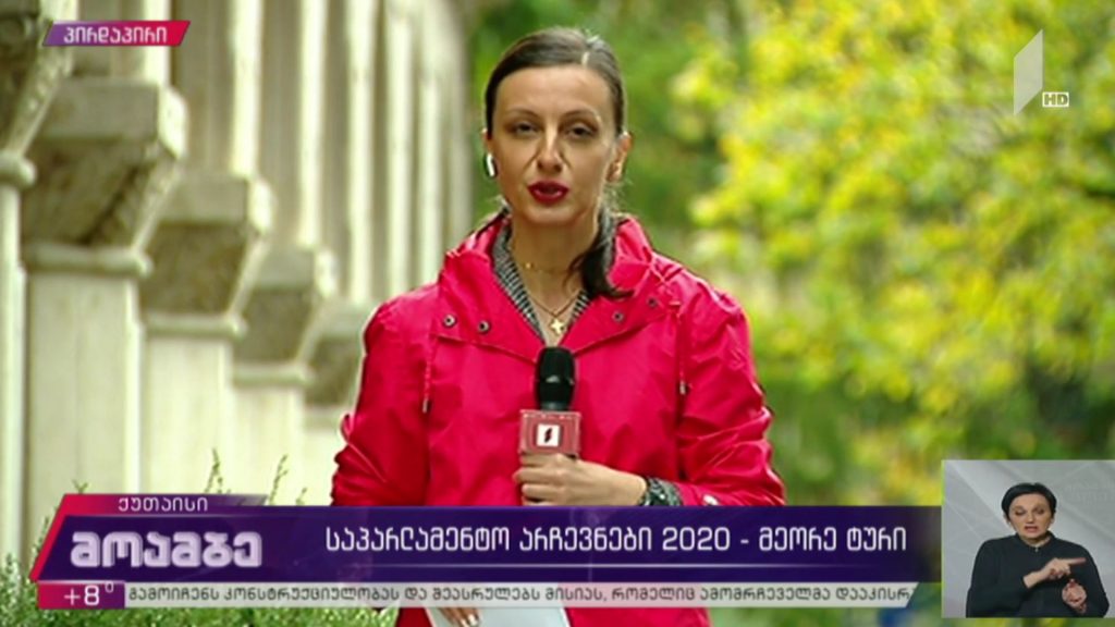 #არჩევნები2020 როგორ მიმდინარეობს საარჩევნო პროცესი ქუთაისში